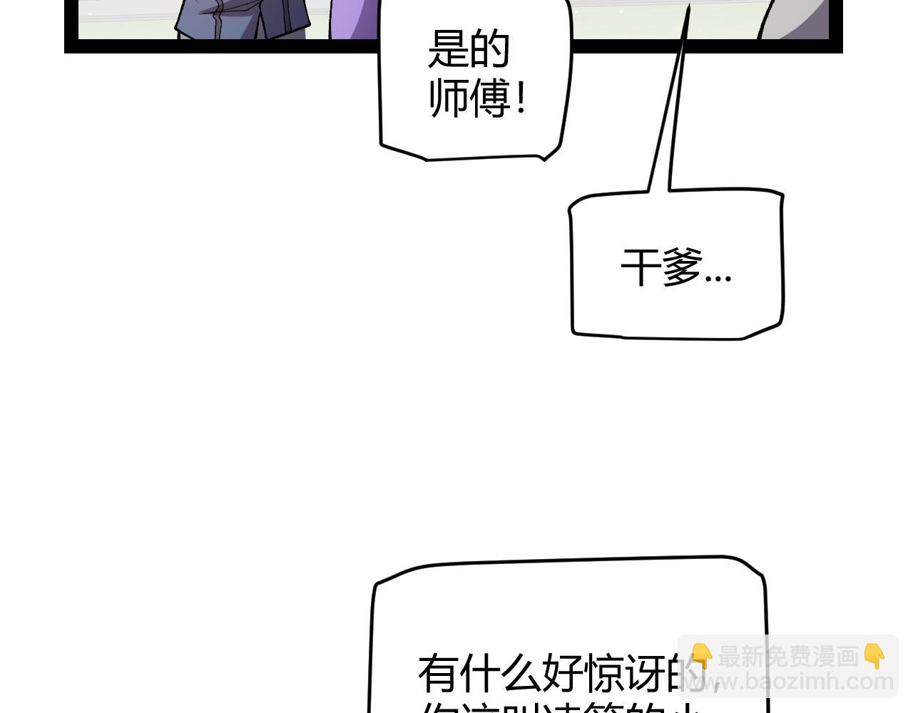 我來自遊戲 - 第204話 第二次切磋(1/4) - 1