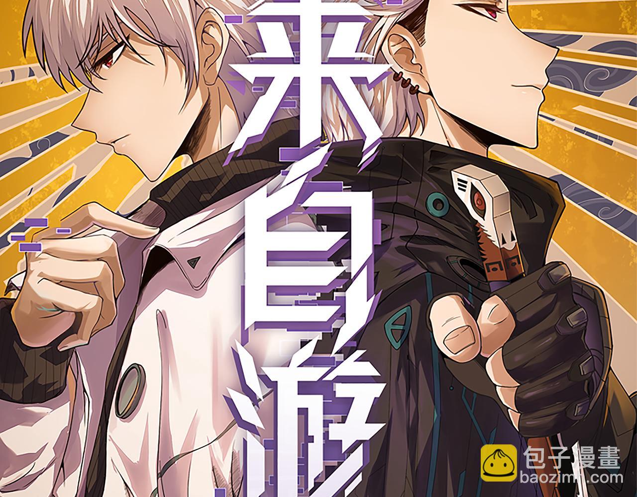 我來自遊戲 - 第204話 第二次切磋(1/4) - 1