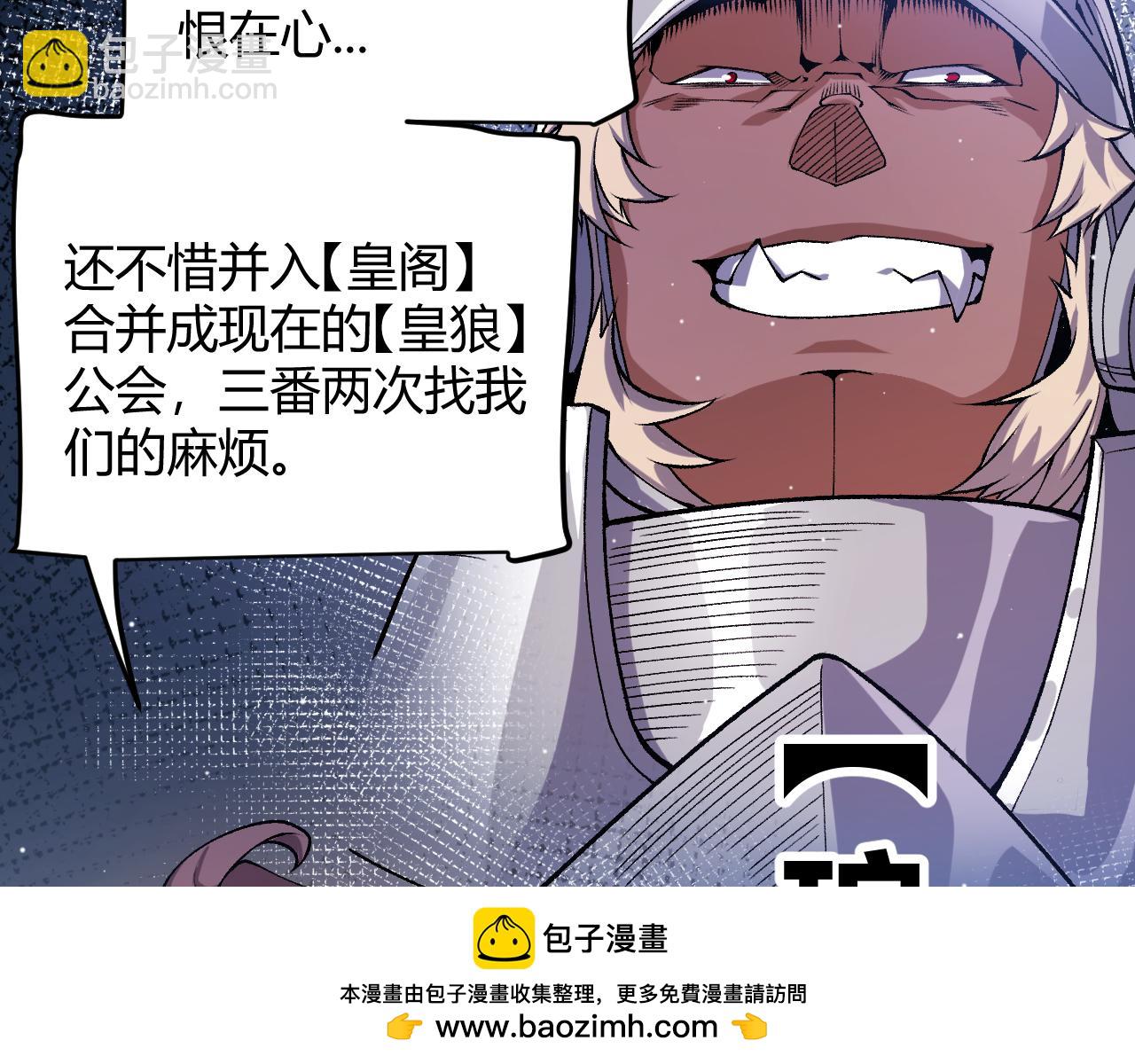 我來自遊戲 - 第205話 不動暗紋的再會(2/4) - 6