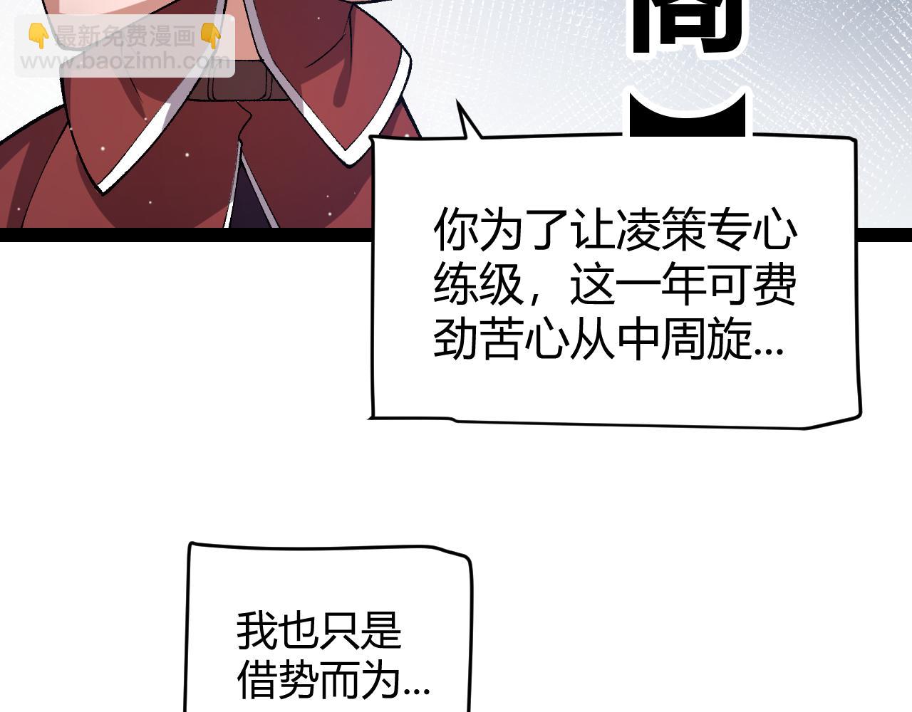 我來自遊戲 - 第205話 不動暗紋的再會(3/4) - 6