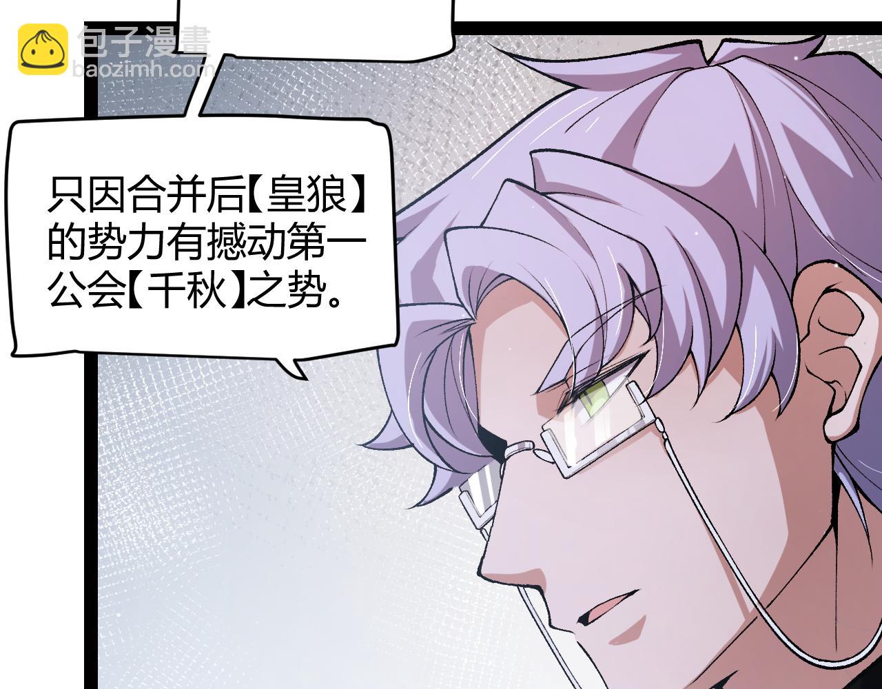 我來自遊戲 - 第205話 不動暗紋的再會(3/4) - 7