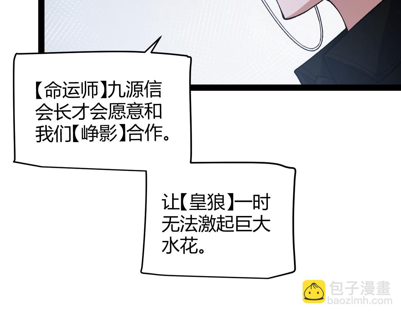 我來自遊戲 - 第205話 不動暗紋的再會(3/4) - 8