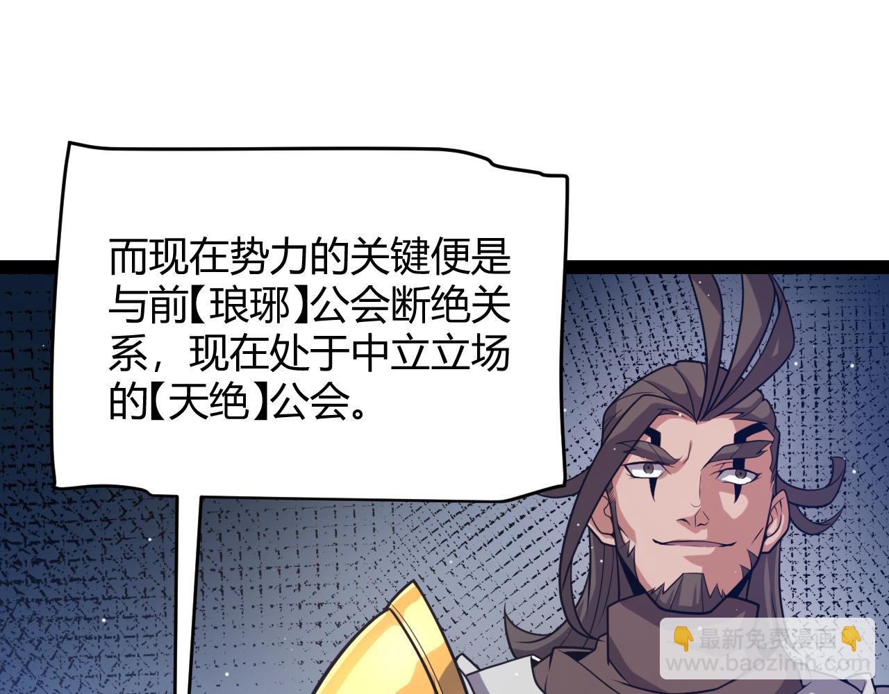 我來自遊戲 - 第205話 不動暗紋的再會(3/4) - 2