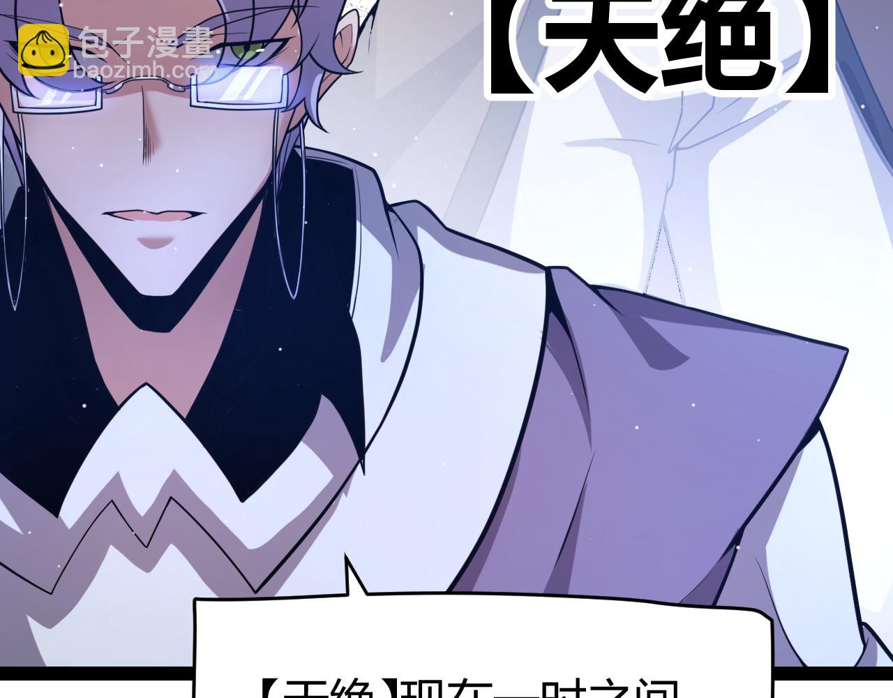 我來自遊戲 - 第205話 不動暗紋的再會(3/4) - 4