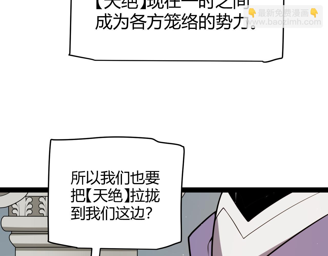 我來自遊戲 - 第205話 不動暗紋的再會(3/4) - 5