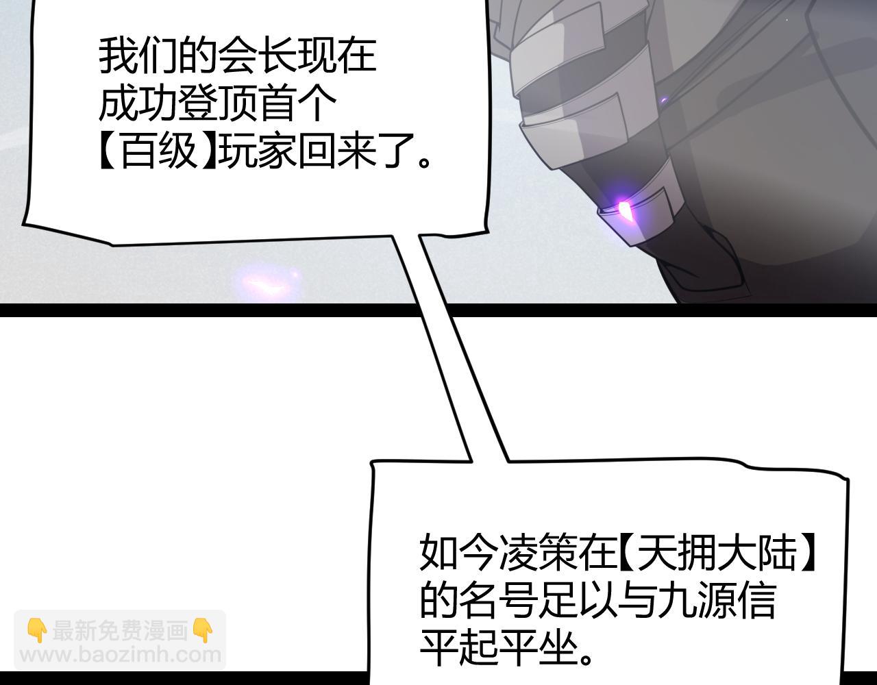 我來自遊戲 - 第205話 不動暗紋的再會(3/4) - 1