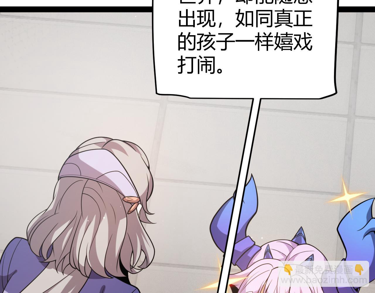 我來自遊戲 - 第205話 不動暗紋的再會(1/4) - 4