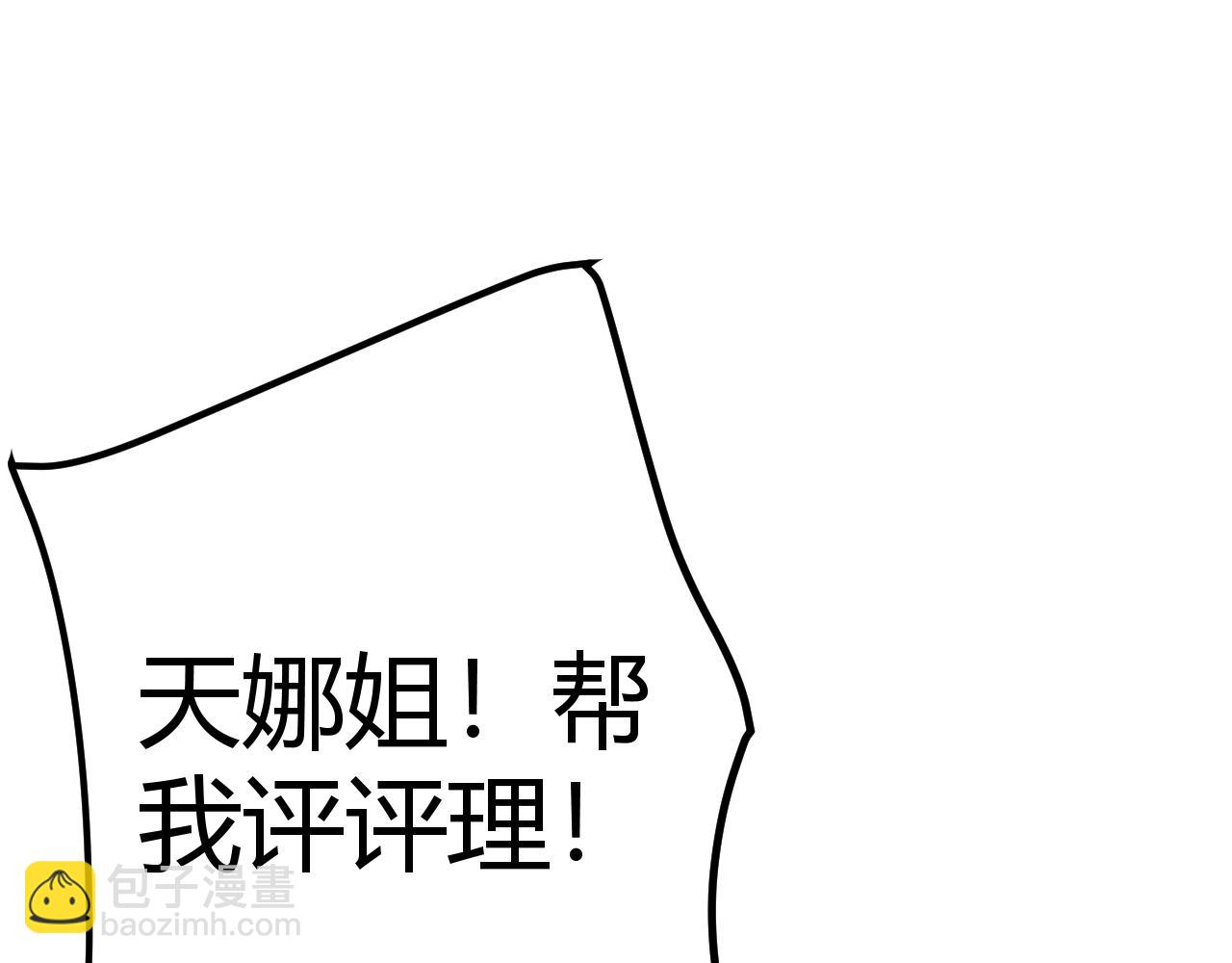 我來自遊戲 - 第205話 不動暗紋的再會(3/4) - 1