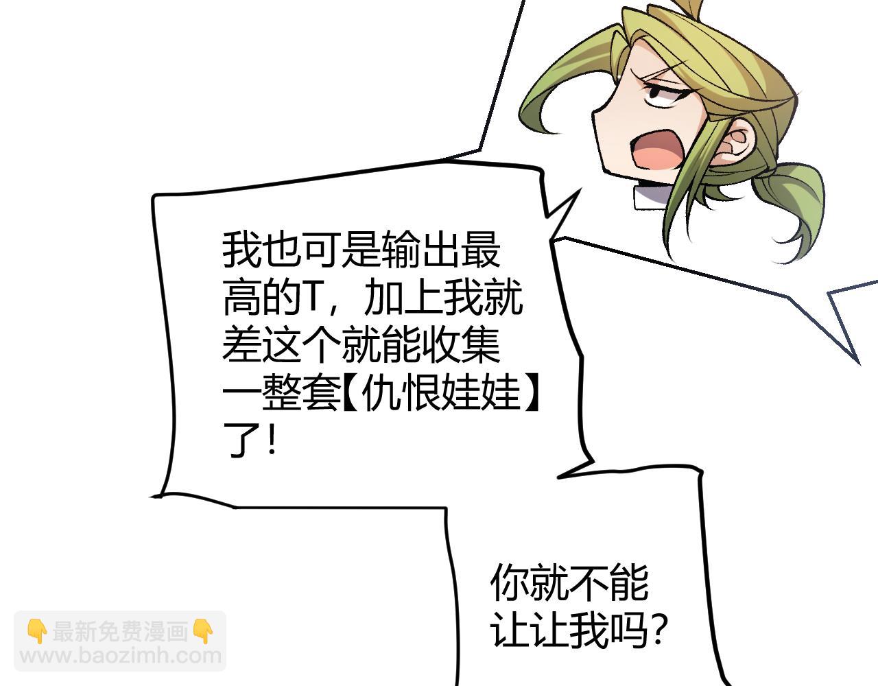 我來自遊戲 - 第205話 不動暗紋的再會(3/4) - 5