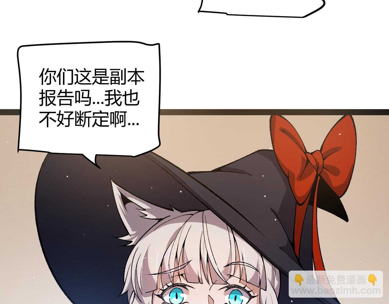 我來自遊戲 - 第205話 不動暗紋的再會(3/4) - 6