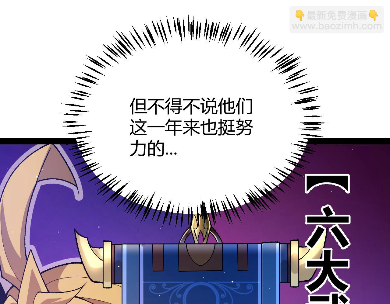 我來自遊戲 - 第205話 不動暗紋的再會(3/4) - 1