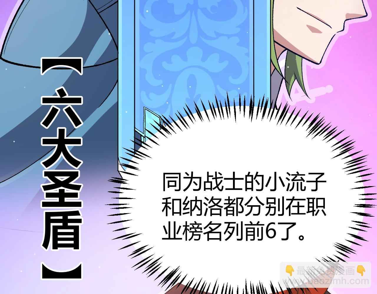 我來自遊戲 - 第205話 不動暗紋的再會(3/4) - 3