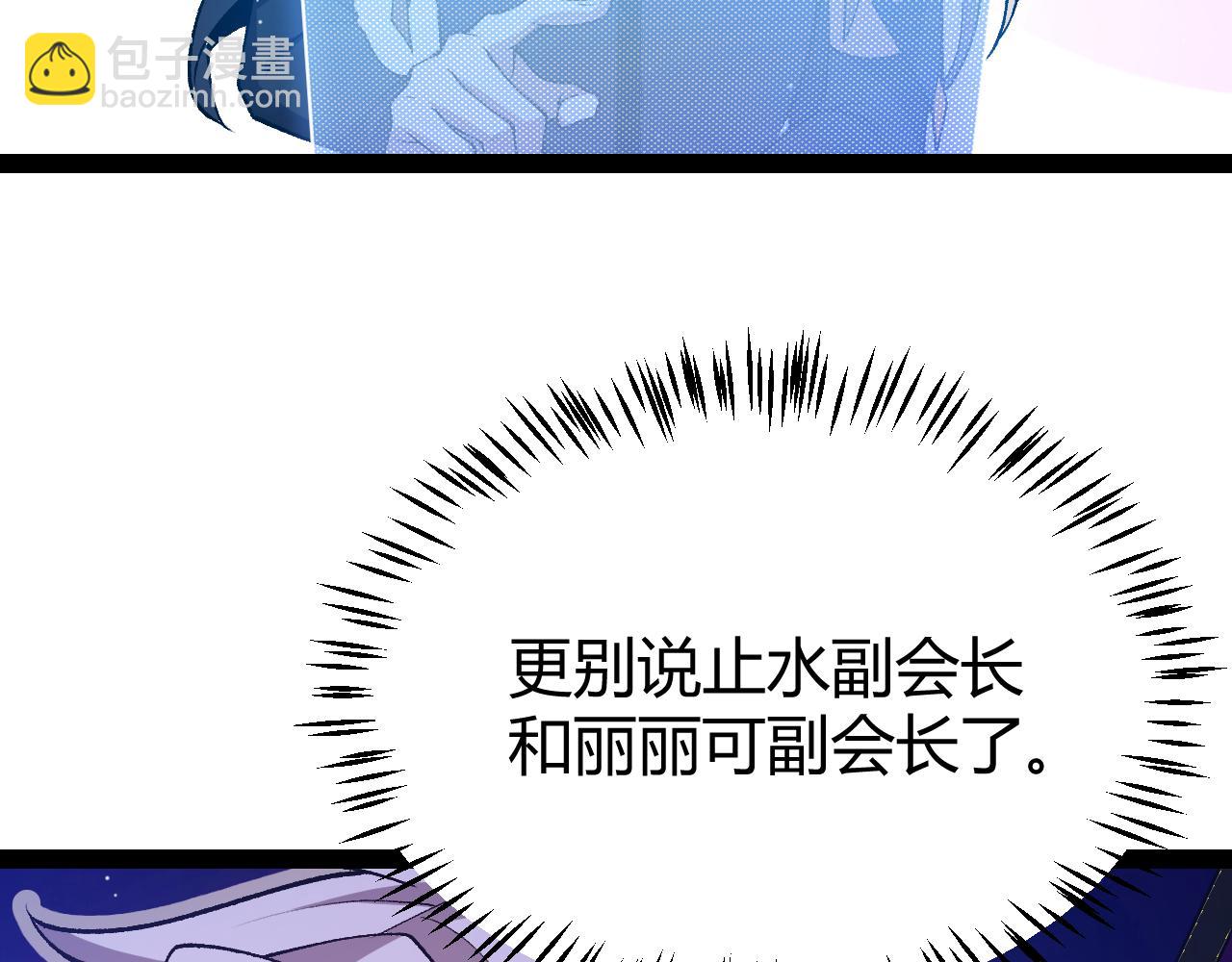 我來自遊戲 - 第205話 不動暗紋的再會(3/4) - 5