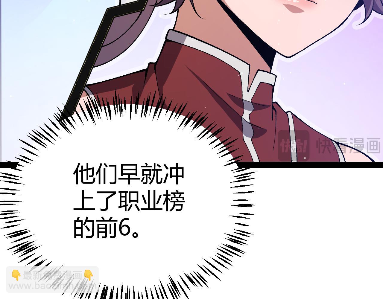 我來自遊戲 - 第205話 不動暗紋的再會(3/4) - 8