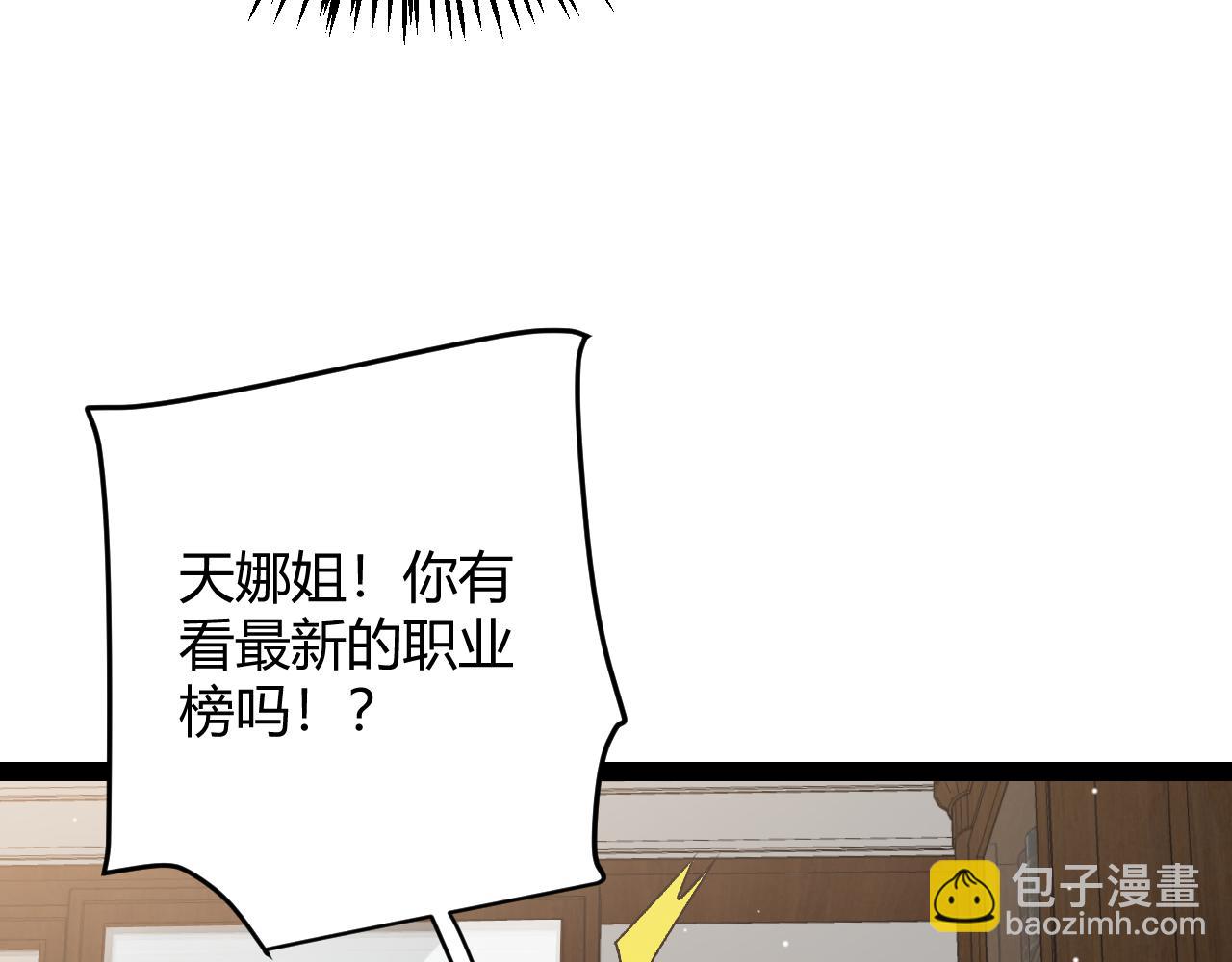 我來自遊戲 - 第205話 不動暗紋的再會(3/4) - 1