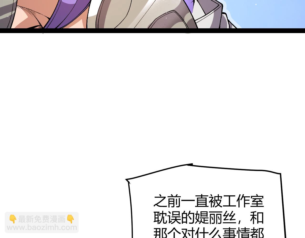 我來自遊戲 - 第205話 不動暗紋的再會(4/4) - 5