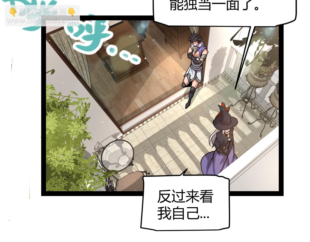 我來自遊戲 - 第205話 不動暗紋的再會(4/4) - 6