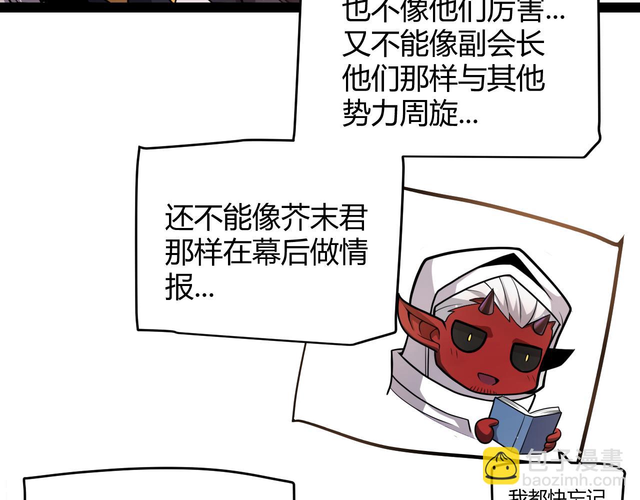 我來自遊戲 - 第205話 不動暗紋的再會(4/4) - 4