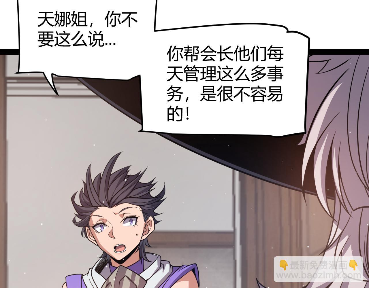 我來自遊戲 - 第205話 不動暗紋的再會(4/4) - 1