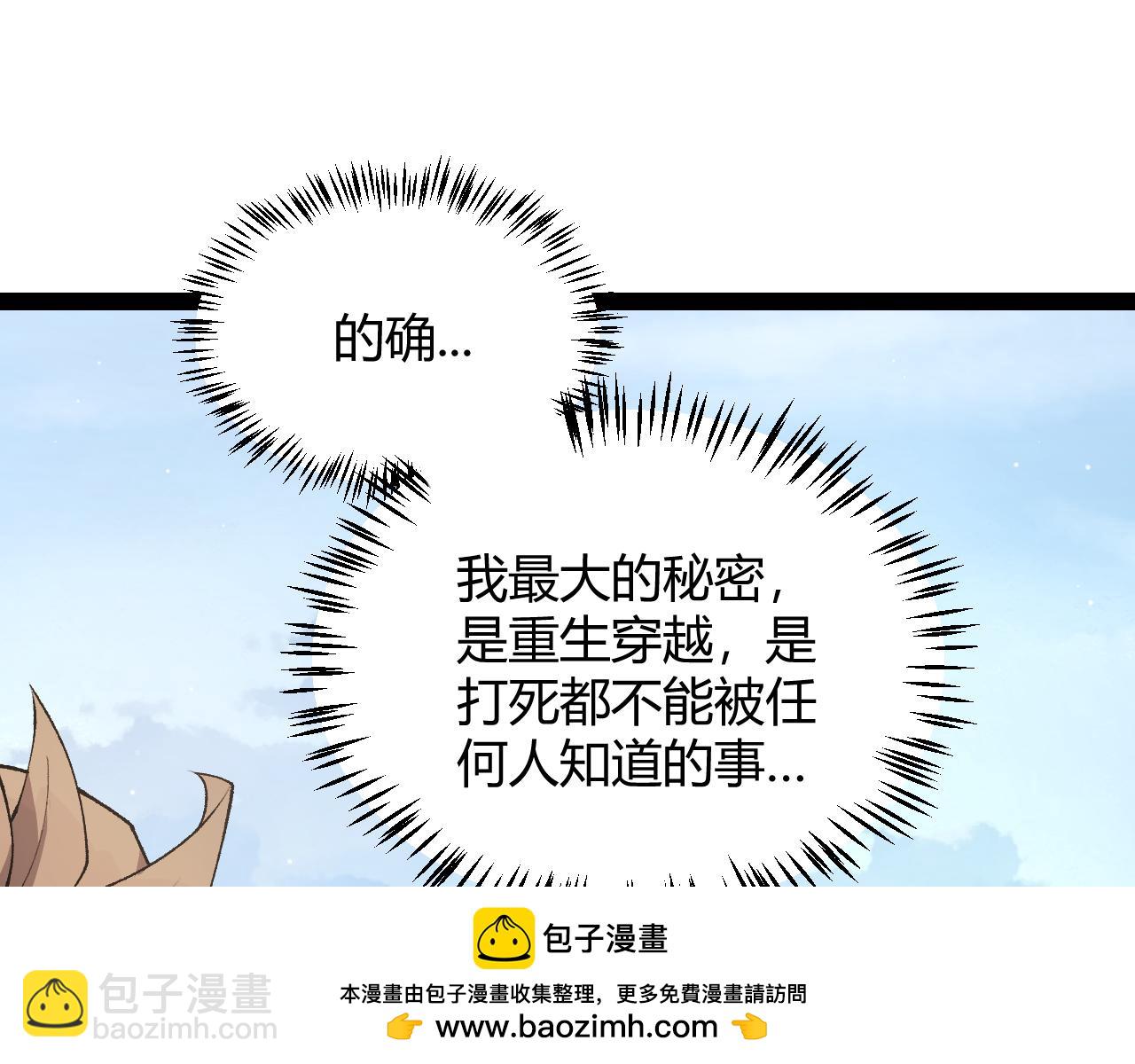 我來自遊戲 - 第205話 不動暗紋的再會(1/4) - 2