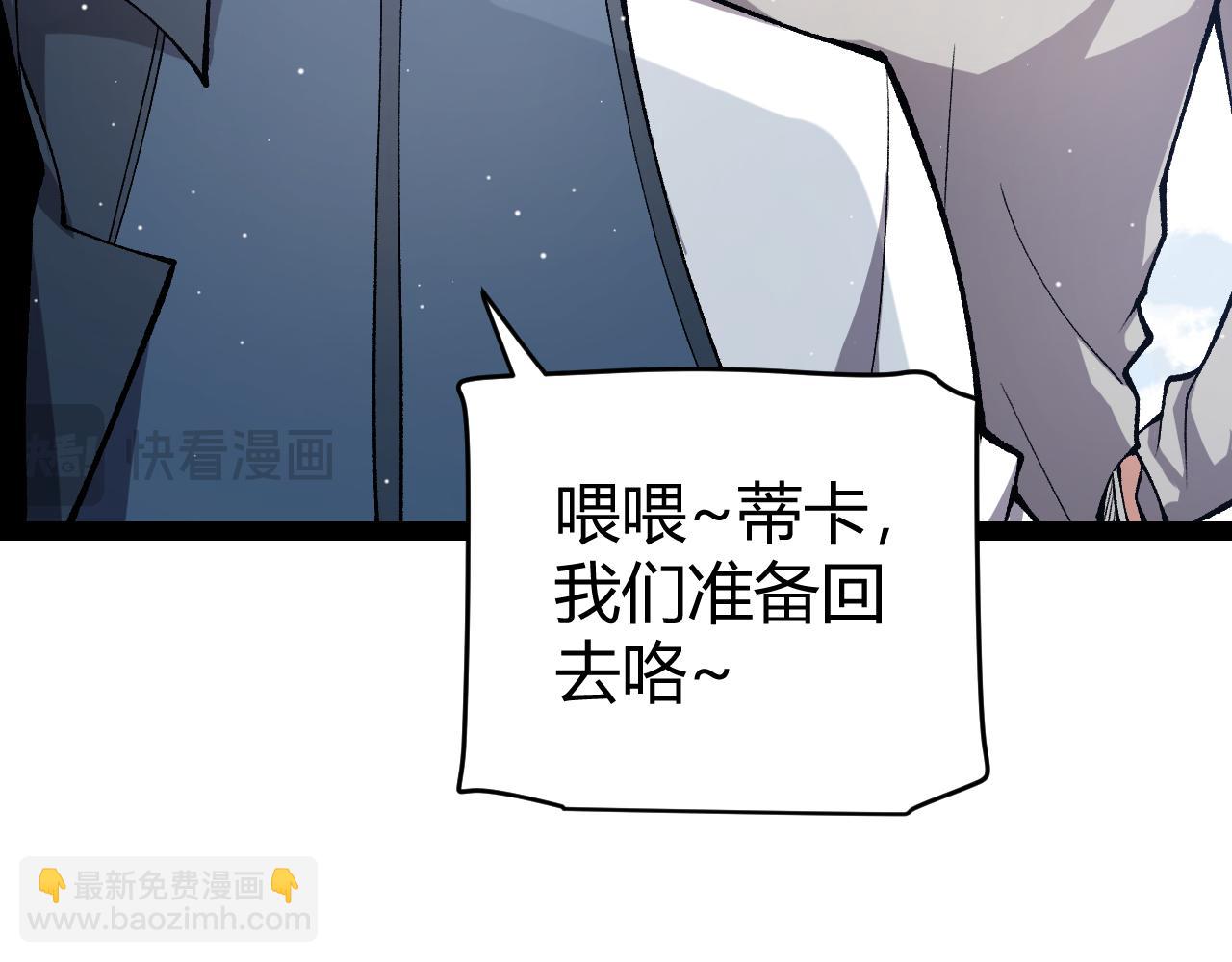 我來自遊戲 - 第205話 不動暗紋的再會(2/4) - 6