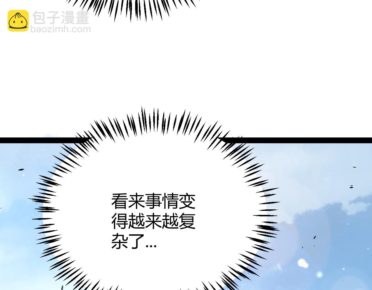 我來自遊戲 - 第205話 不動暗紋的再會(2/4) - 7