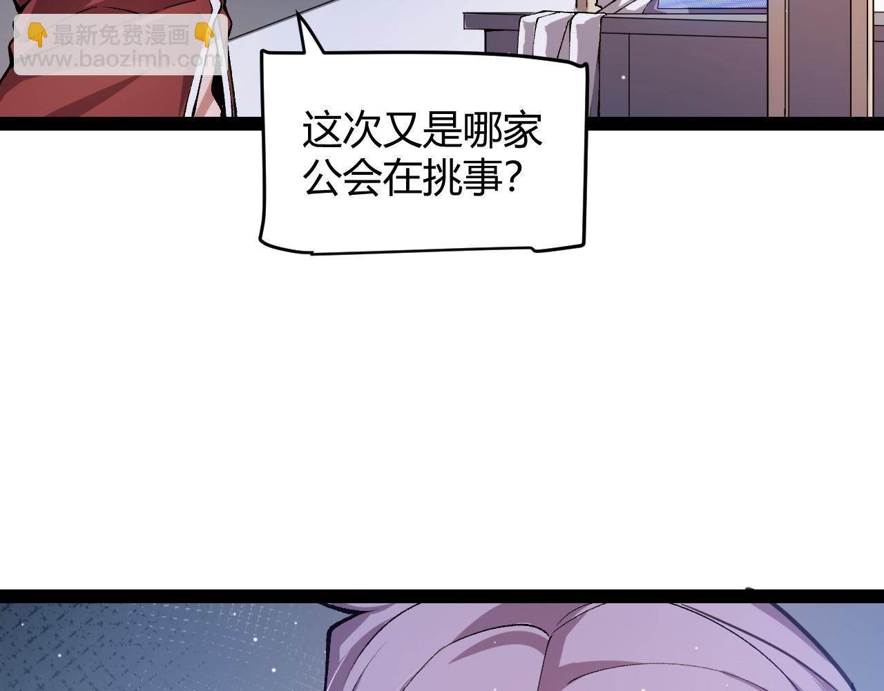 我來自遊戲 - 第205話 不動暗紋的再會(2/4) - 3