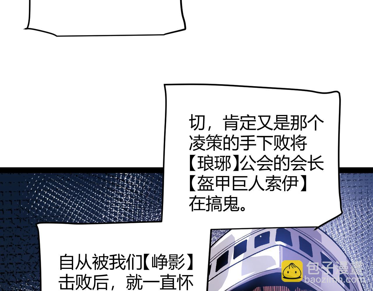 我來自遊戲 - 第205話 不動暗紋的再會(2/4) - 5