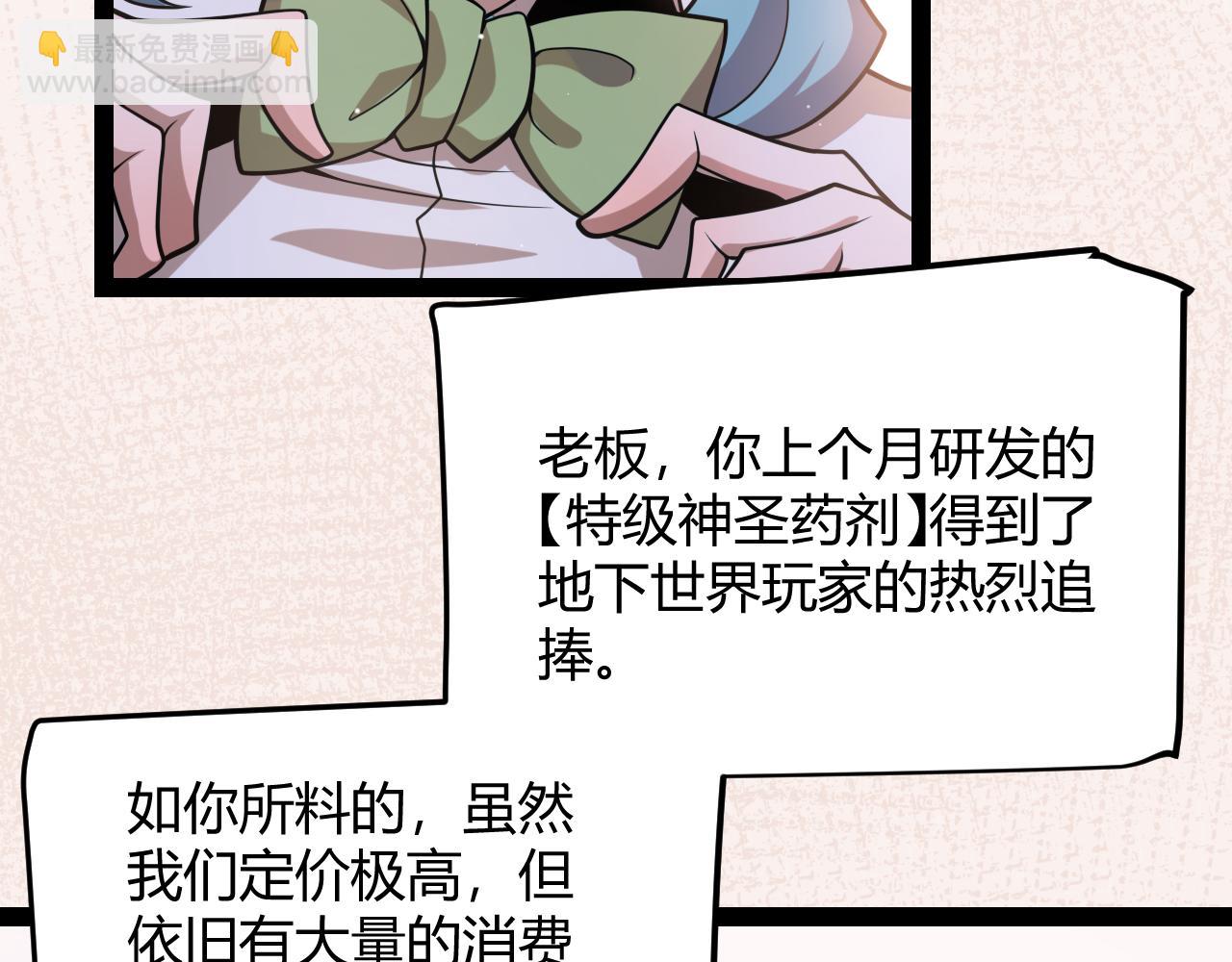 我来自游戏 - 第206话 德罗尔家族！(1/4) - 4