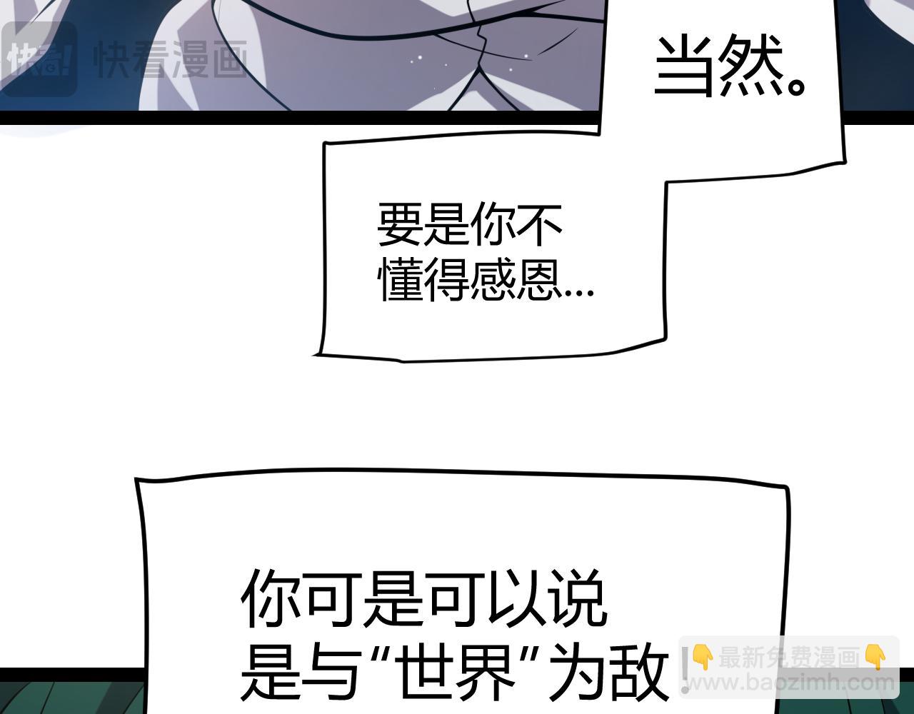 我來自遊戲 - 第207話 宣戰第一公會！(3/4) - 7