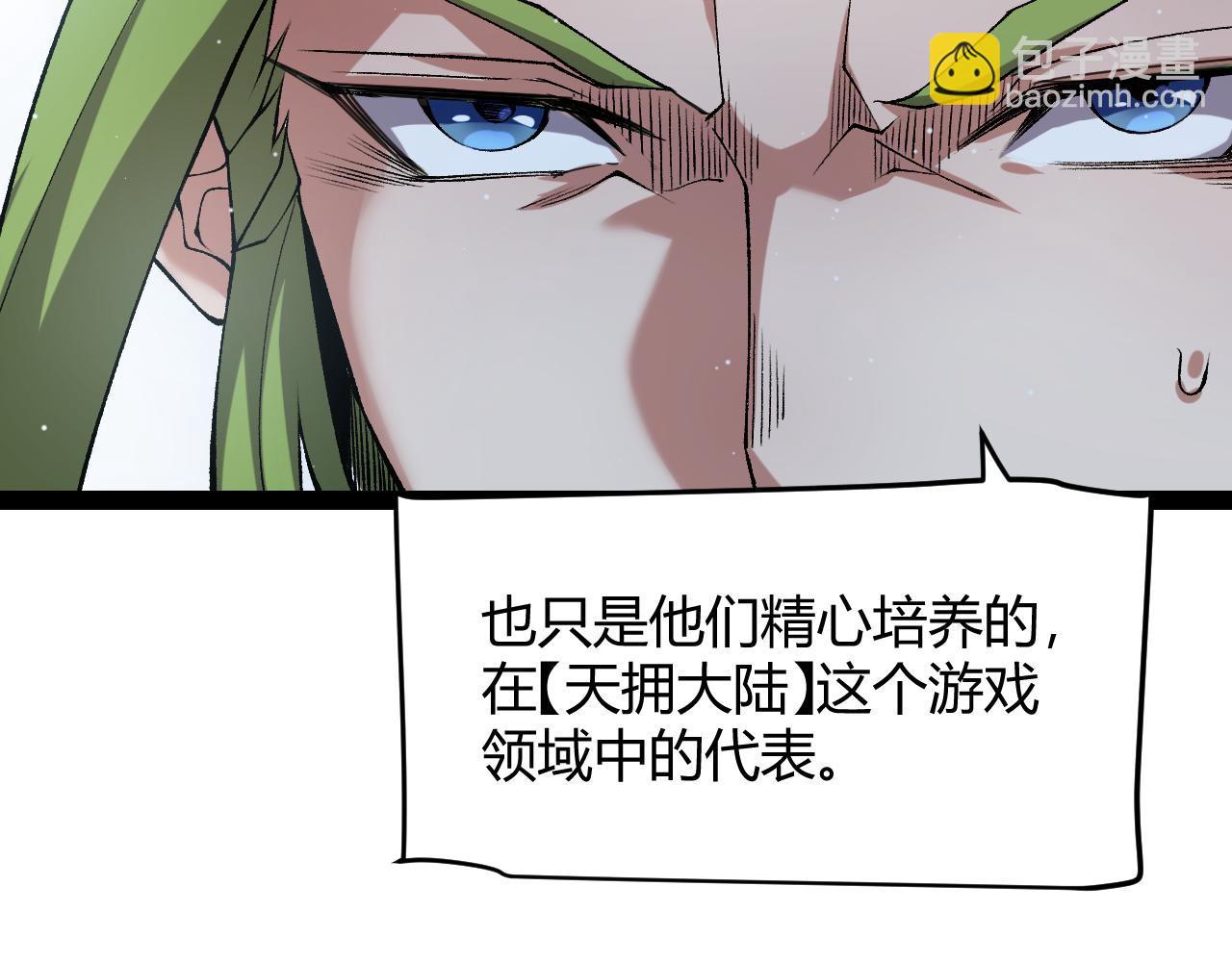 我來自遊戲 - 第207話 宣戰第一公會！(3/4) - 6