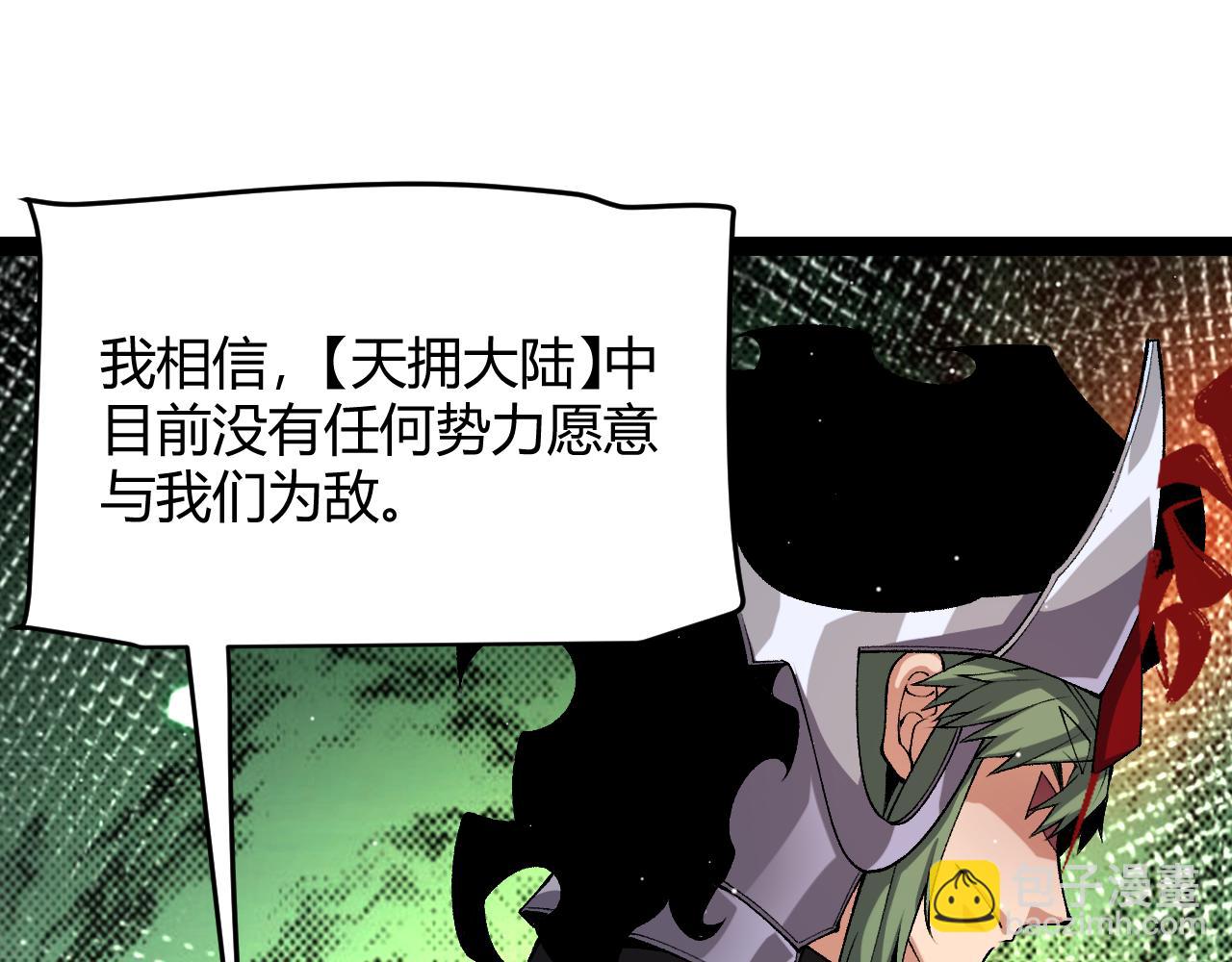 我來自遊戲 - 第207話 宣戰第一公會！(3/4) - 7