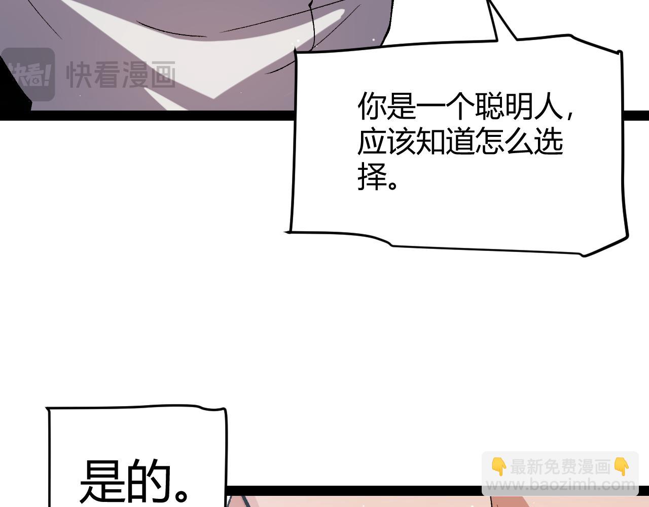 我來自遊戲 - 第207話 宣戰第一公會！(3/4) - 2