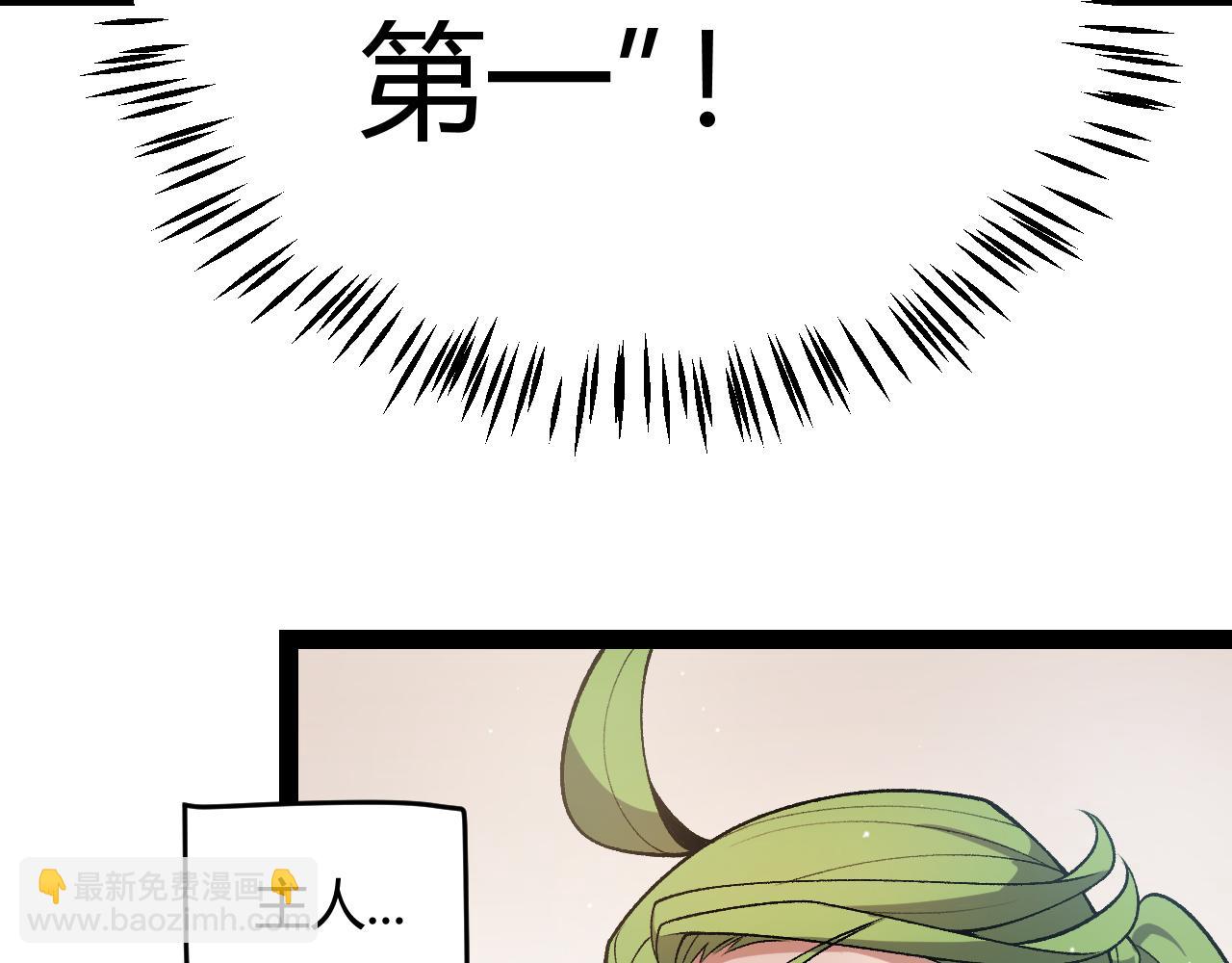 我來自遊戲 - 第207話 宣戰第一公會！(3/4) - 1