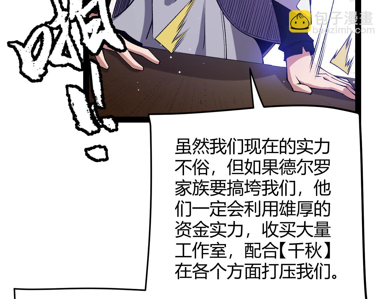 我來自遊戲 - 第207話 宣戰第一公會！(3/4) - 6