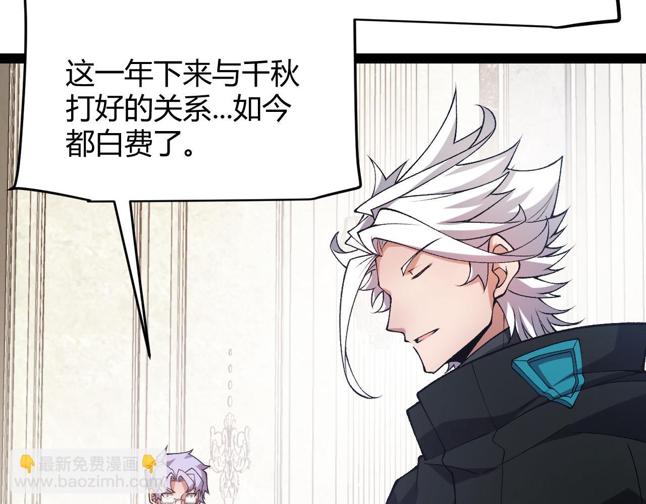 我來自遊戲 - 第207話 宣戰第一公會！(3/4) - 7