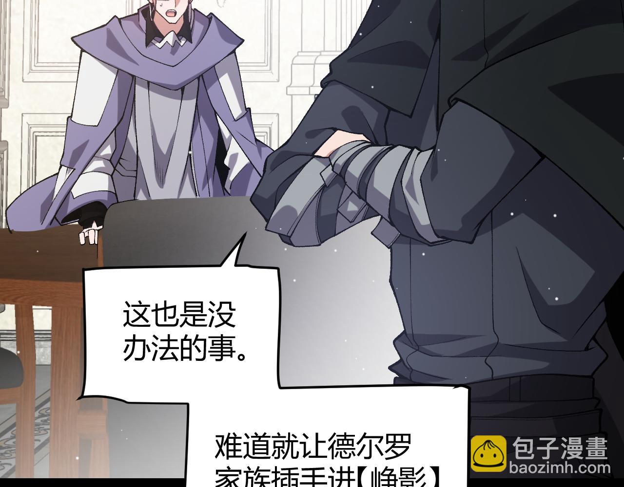 我來自遊戲 - 第207話 宣戰第一公會！(3/4) - 8