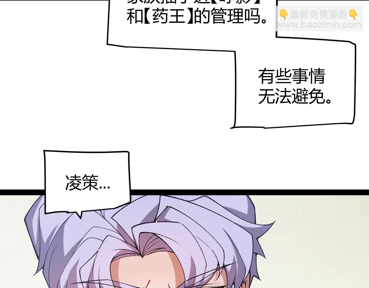 我來自遊戲 - 第207話 宣戰第一公會！(3/4) - 1