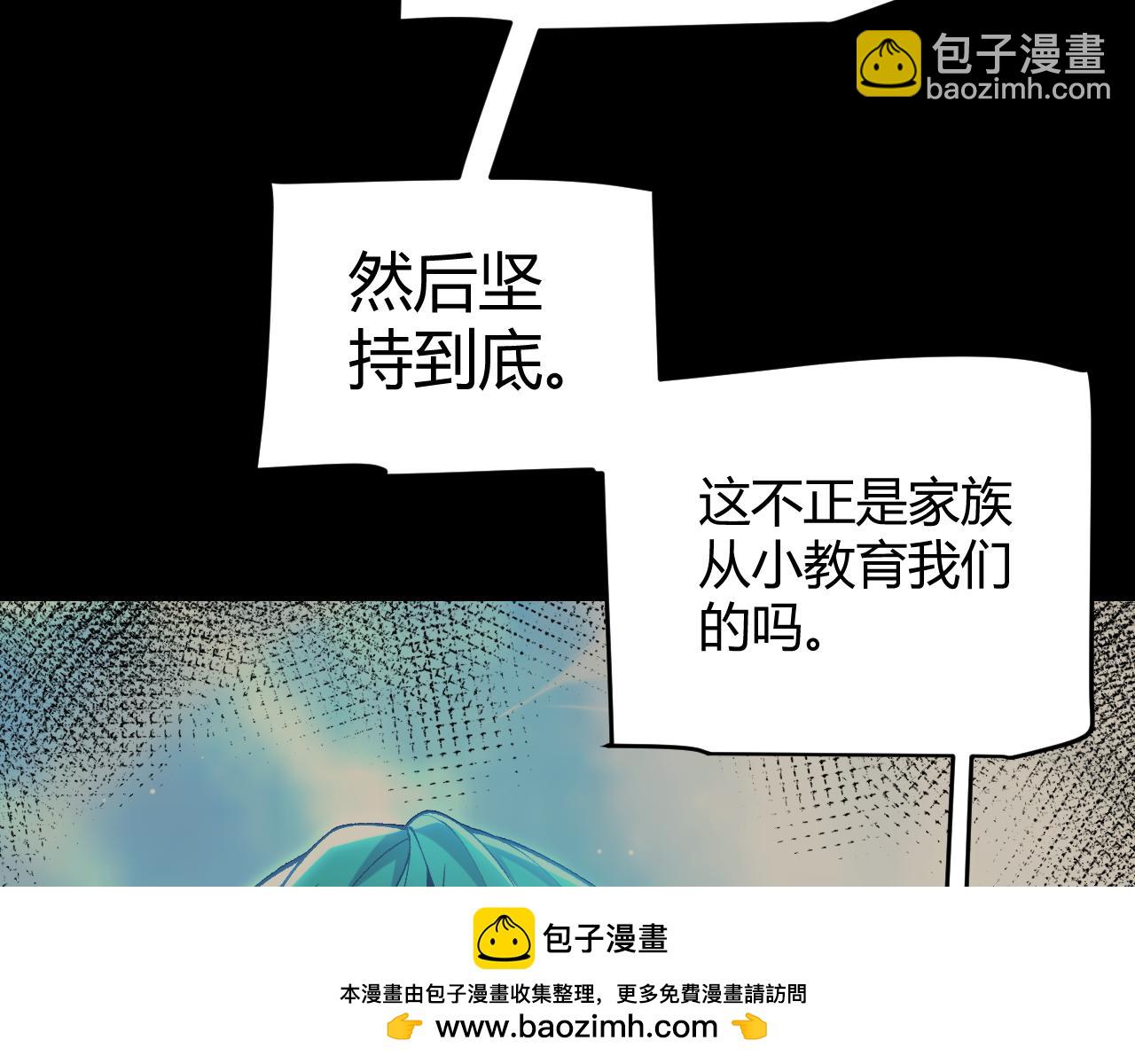 我來自遊戲 - 第207話 宣戰第一公會！(3/4) - 6