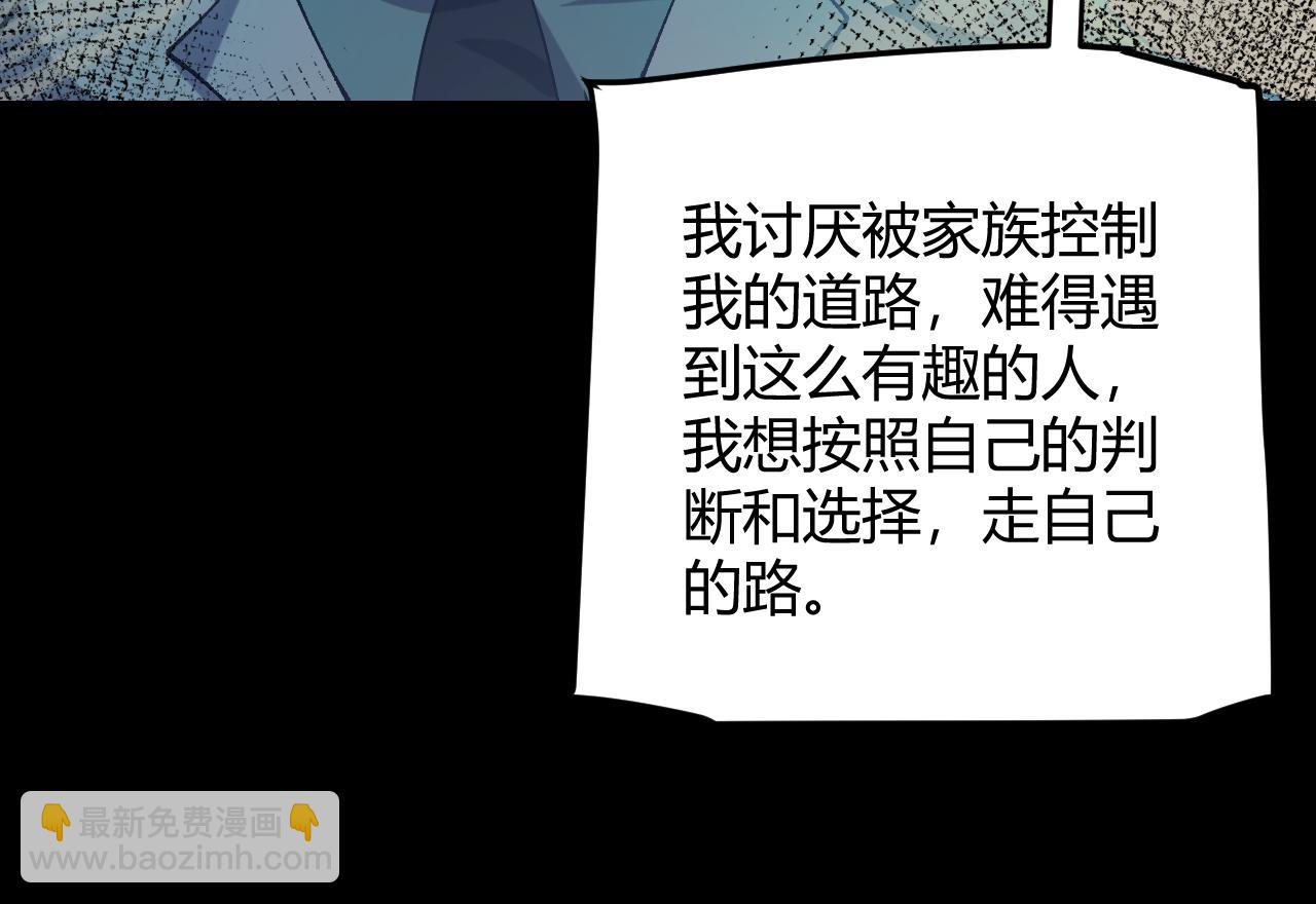 我來自遊戲 - 第207話 宣戰第一公會！(4/4) - 6