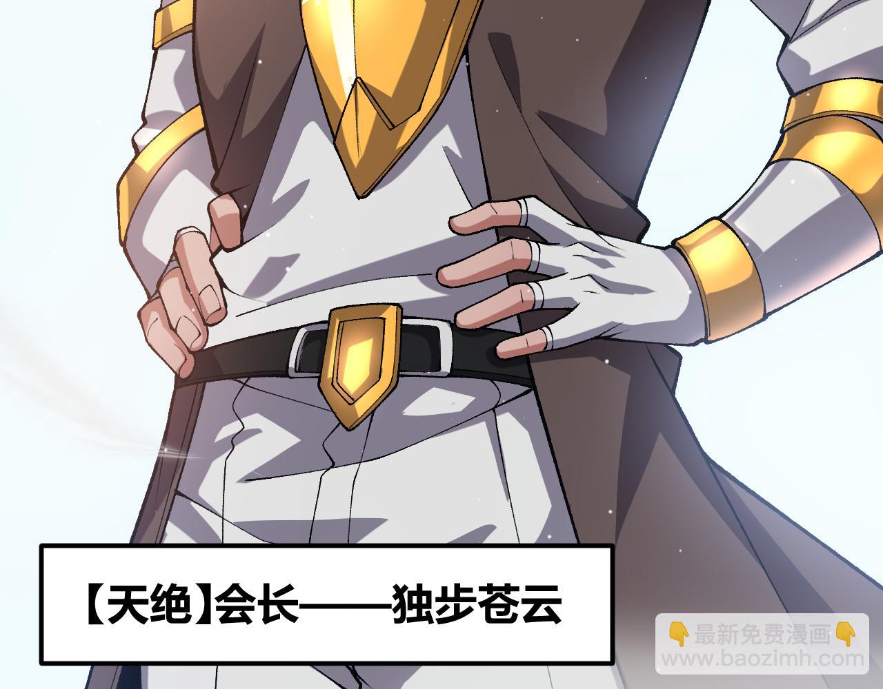 我來自遊戲 - 第207話 宣戰第一公會！(4/4) - 3