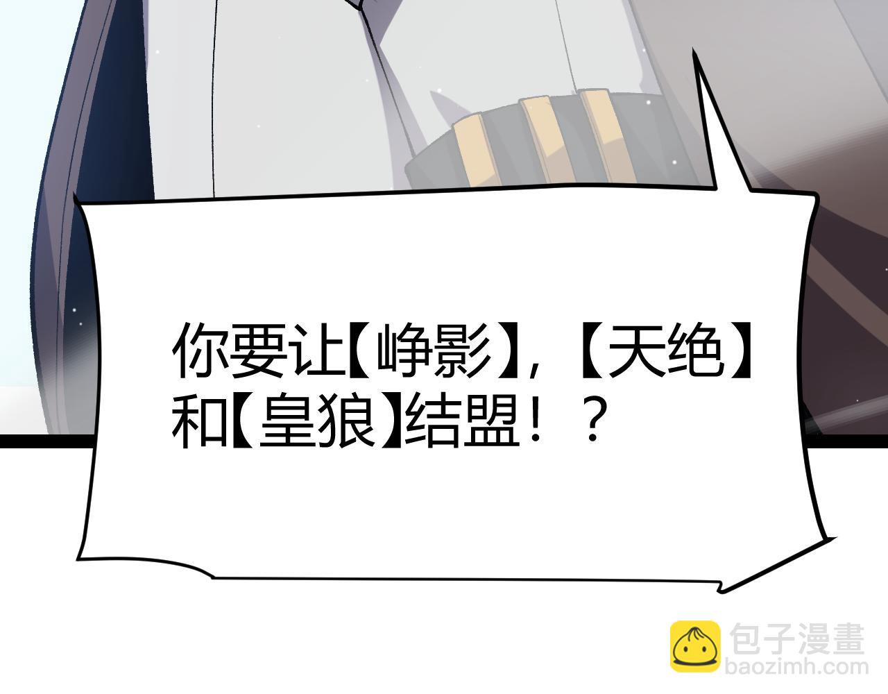 我來自遊戲 - 第207話 宣戰第一公會！(4/4) - 4