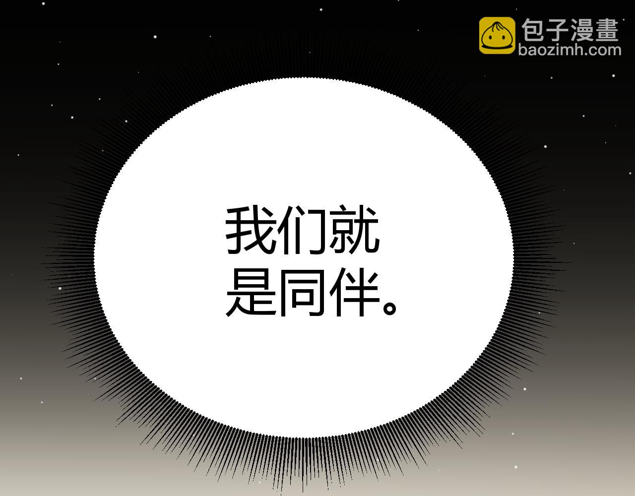 我來自遊戲 - 第207話 宣戰第一公會！(2/4) - 3