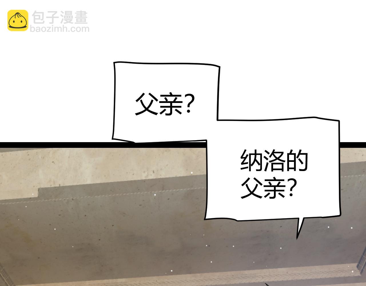 我來自遊戲 - 第207話 宣戰第一公會！(2/4) - 6