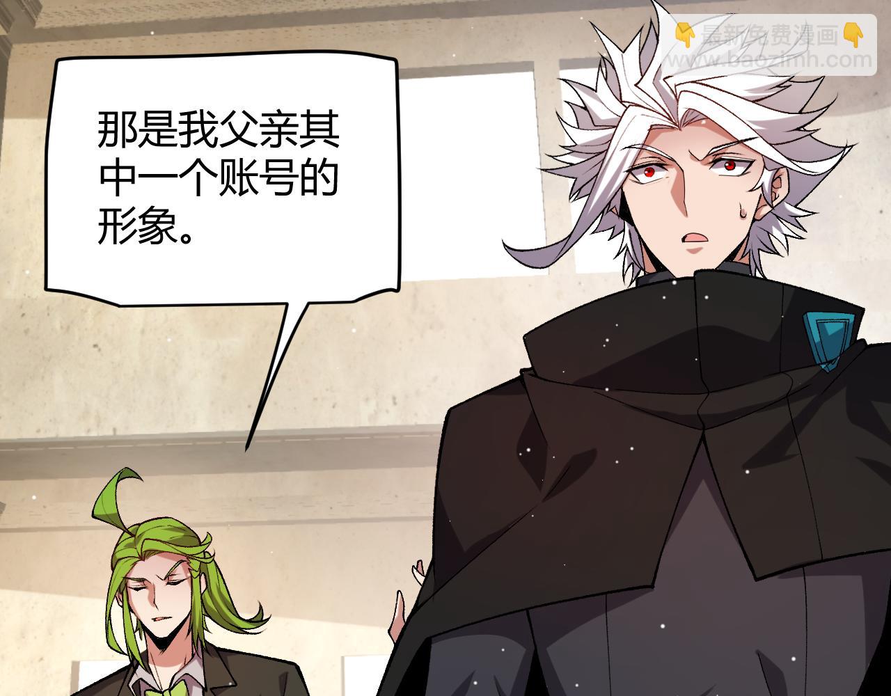 我來自遊戲 - 第207話 宣戰第一公會！(2/4) - 7