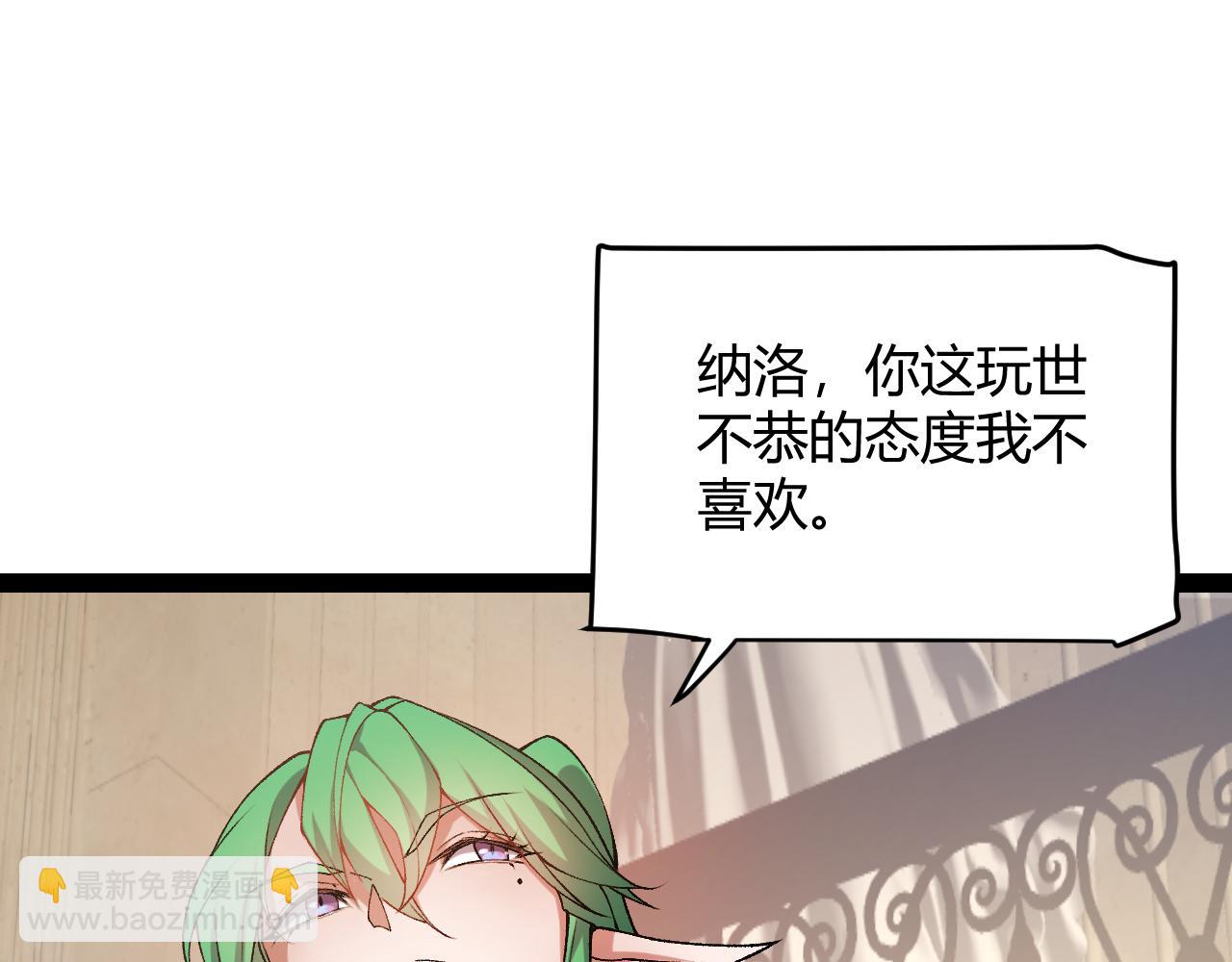 我來自遊戲 - 第207話 宣戰第一公會！(2/4) - 1