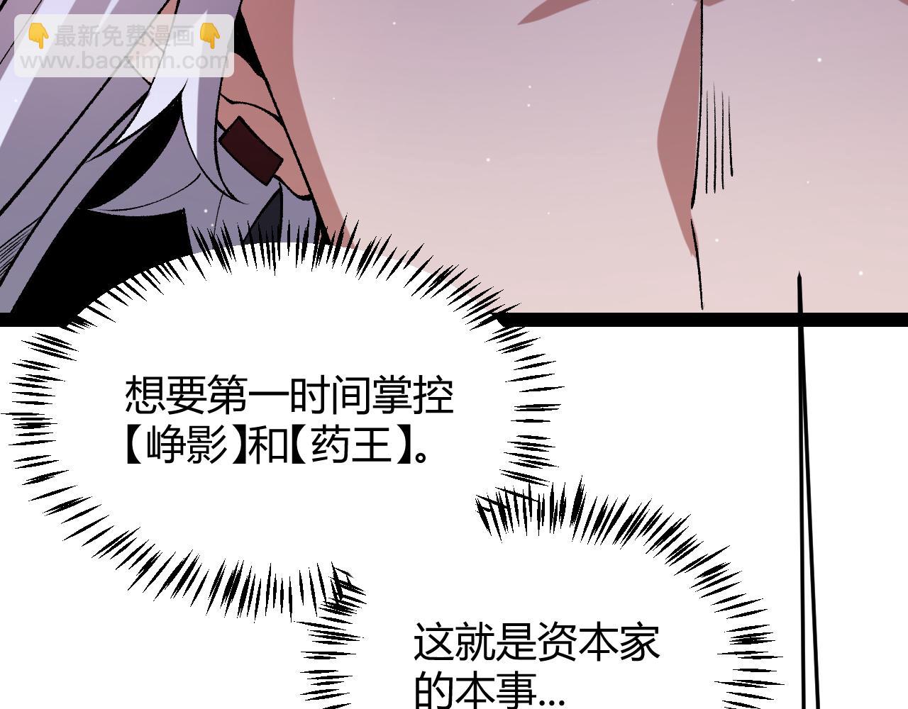 我來自遊戲 - 第207話 宣戰第一公會！(2/4) - 8