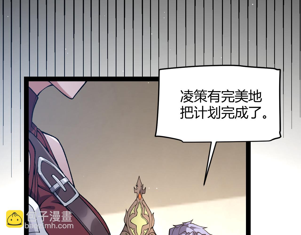 我來自遊戲 - 第211話 淩策的極度威壓(3/4) - 5