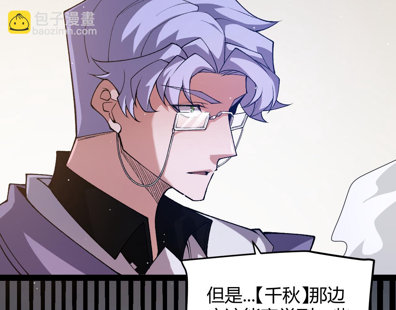 我來自遊戲 - 第211話 淩策的極度威壓(3/4) - 8