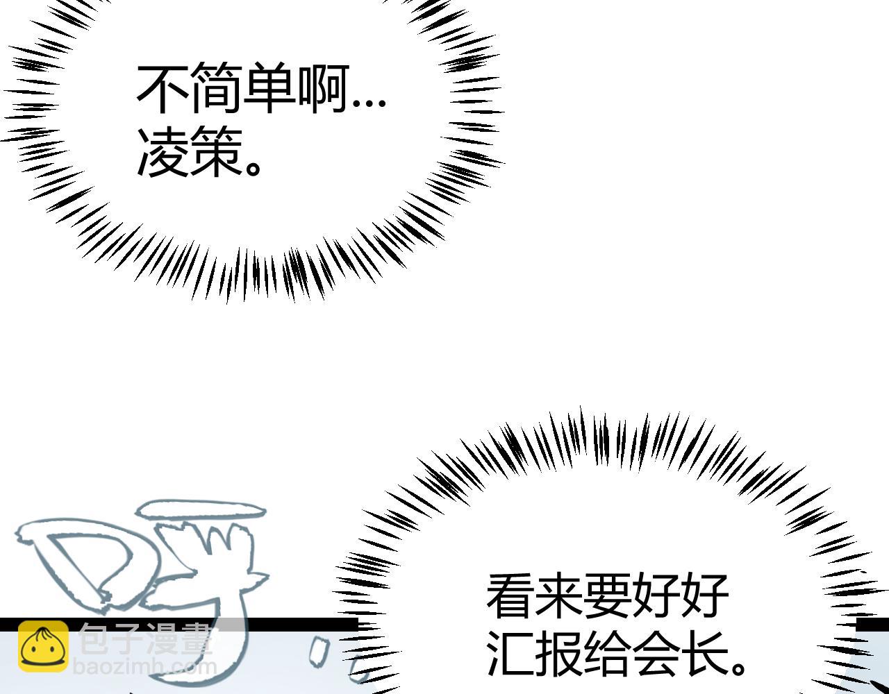 我來自遊戲 - 第211話 淩策的極度威壓(3/4) - 5